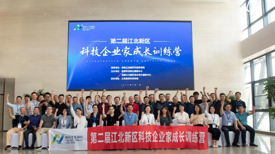 Gathering 53 entrepreneurs! The second Jiangbei new area science and technology entrepreneur growth training camp officially opened!