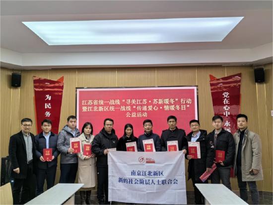 南京伟泽创力电子科技有限公司参与江北新区统一战线“寻美江苏·苏新暖冬” 暨“爱心江北·情暖冬日”公益活动圆满结束