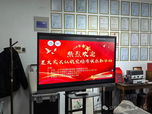 装调检修新机会 | 星火成长社低空经济俱乐部第二次圆桌会议
