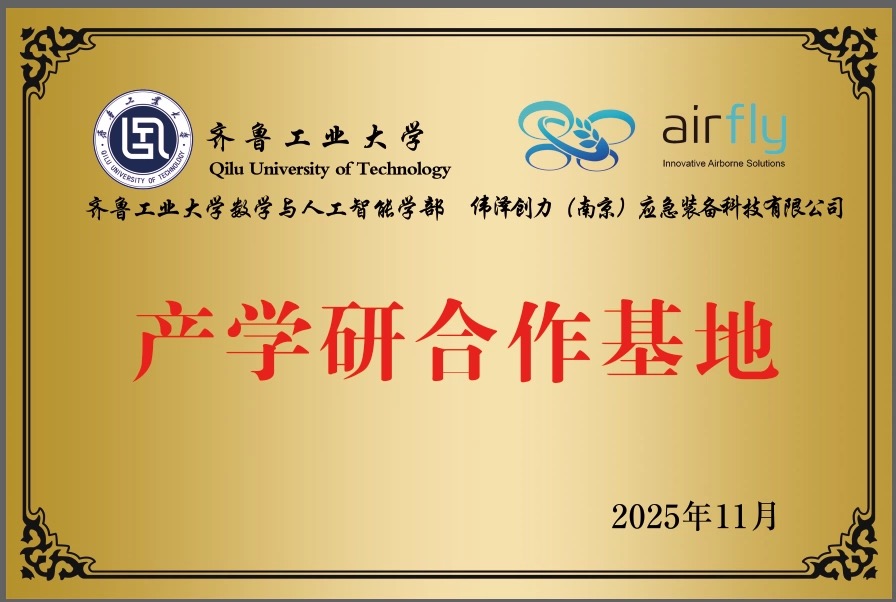 强强联手｜伟泽创力与齐鲁工业大学共建产学研合作基地，共筑低空经济新生态